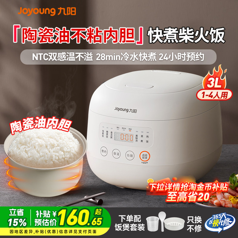 九阳电饭煲小型家用3L迷你微压多功能电饭锅1-2到3-4人官方旗舰店