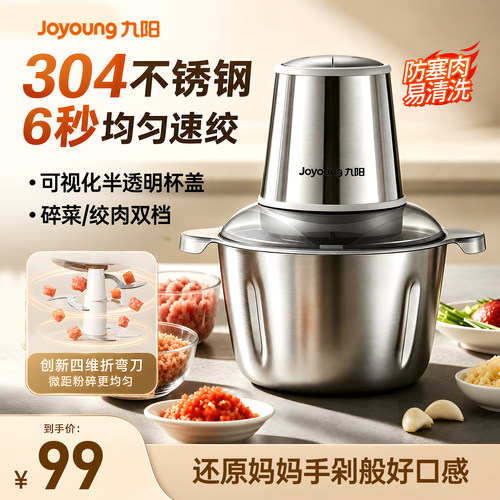 九阳绞肉机家用小型电动打蒜碎菜机多功能不锈钢大容量搅拌料理机