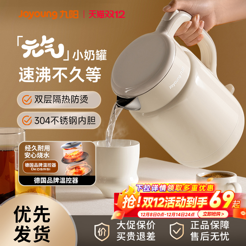 九阳烧水壶电热水壶家用不锈钢电水壶mini小型开水壶烧水2025新品