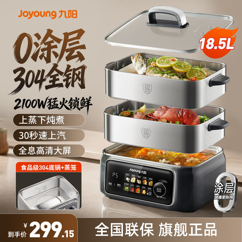 九阳304全钢多能速蒸电蒸锅18.5L