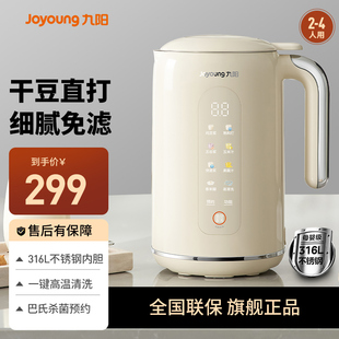 九阳豆浆机1一2人3家用全自动免煮破壁免过滤多功能可预约新款