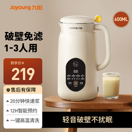 九阳新款破壁机豆浆机家用全自动