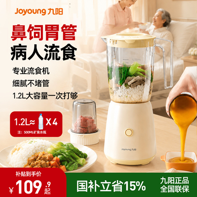 九阳流食搅拌机辅食料理鼻饲胃管