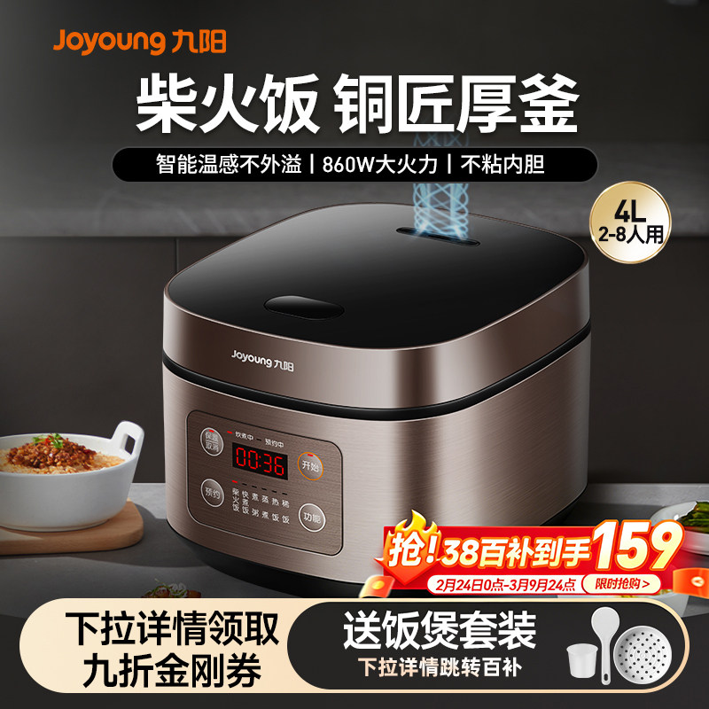九阳电饭煲家用4升大容量多功能不沾电饭锅3到4人5官方旗舰店正品