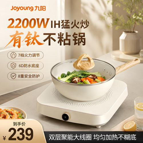 九阳电炒锅家用多功能火锅炒菜锅有钛不粘锅电磁炉大火力爆炒新款