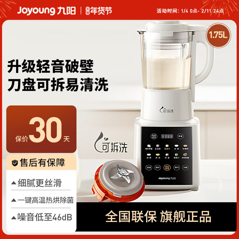 九阳破壁机大容量家用多功能全自动轻音豆浆机官方旗舰店正品新款,厨房电器,破壁机,淘宝优惠券,粉丝福利购,淘宝优惠卷