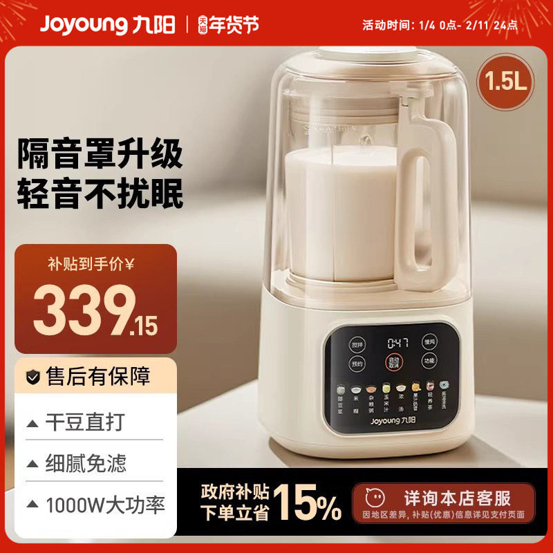 九阳破壁机家用全自动细腻轻音豆浆机大容量榨汁烹饪机料理机新品,厨房电器,破壁机,淘宝优惠券,粉丝福利购,淘宝优惠卷