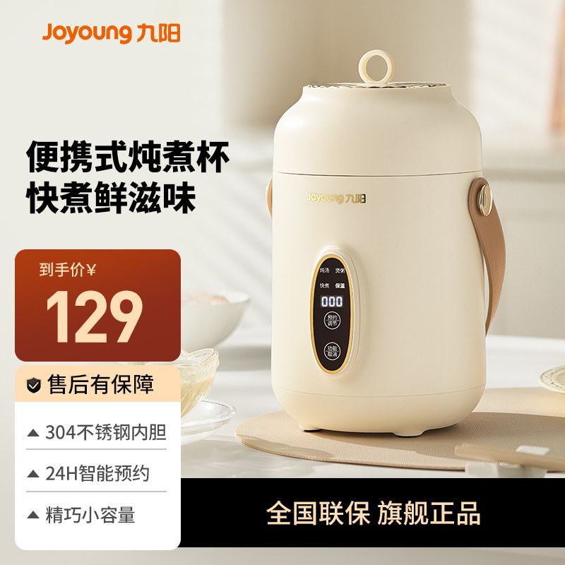 九阳电炖锅全自动多功能电炖杯家用小型养生杯便携式煮粥神器