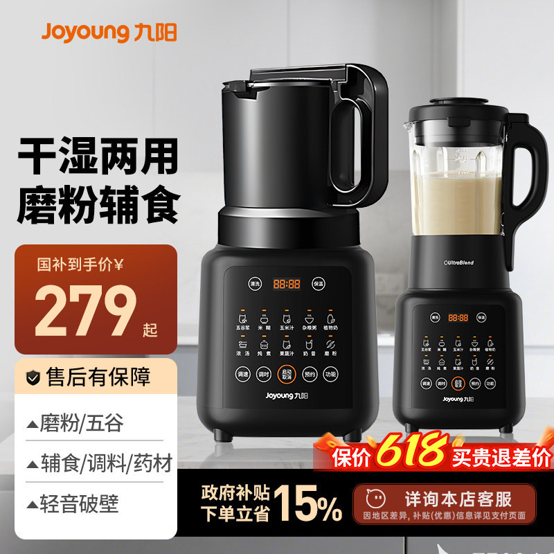 九阳破壁机磨粉机辅食榨汁家用豆浆机多功能料理机全自动大容量