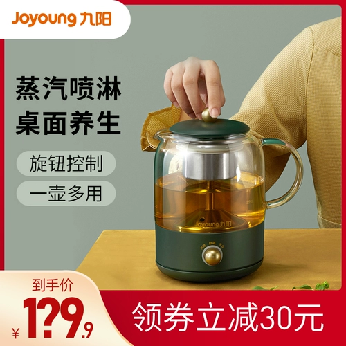 Jiuyang Health Pot Mabrishing Multifunctional Office Small Full Automatic One People сжигает чай