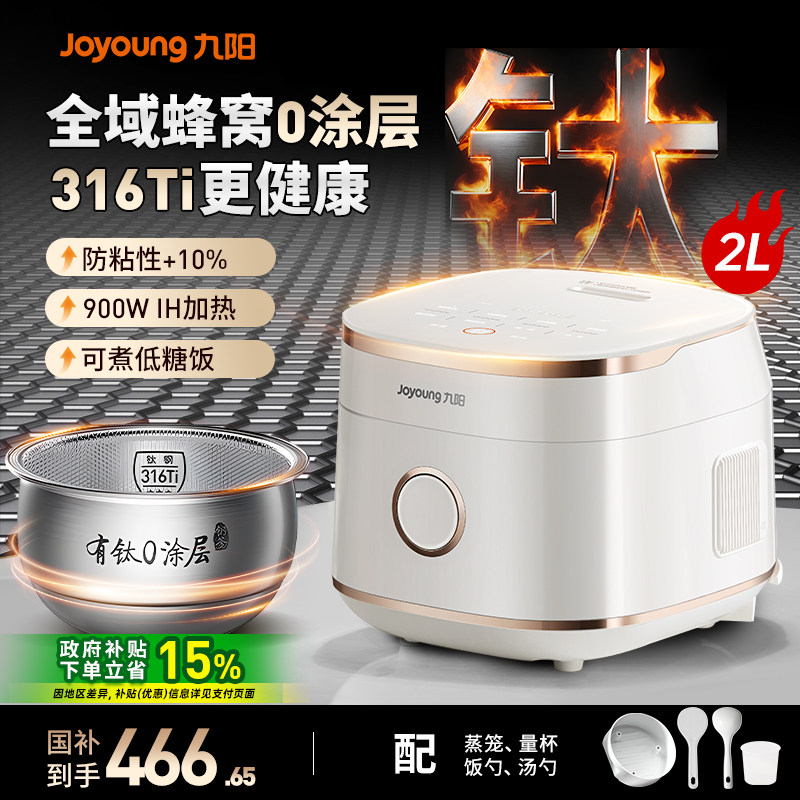 九阳电饭煲家用多功能2L1-3人用迷你有钛钢Ti0涂层不粘锅新款正品