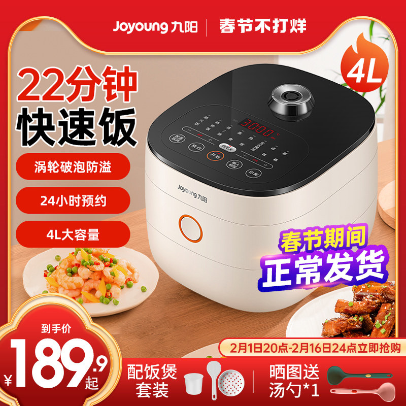 九阳电饭煲锅家用4L升智能多功能柴火饭3-4-6个人2官方旗舰店正品