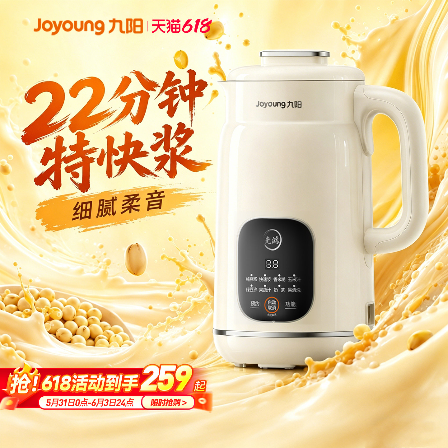 九阳破壁机2025新款静音豆浆机