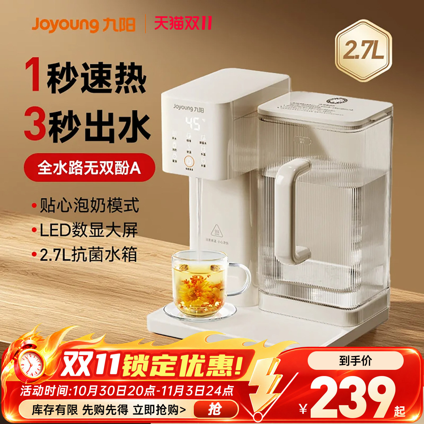 九阳饮水机即热式家用恒温热水壶茶吧机直饮机养生官方旗舰店正品