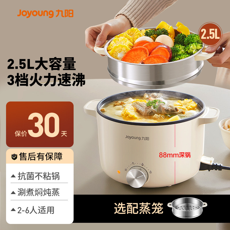 九阳电火锅锅家用小型煮锅小容量蒸煮一体不粘多功能煮泡面锅蒸锅