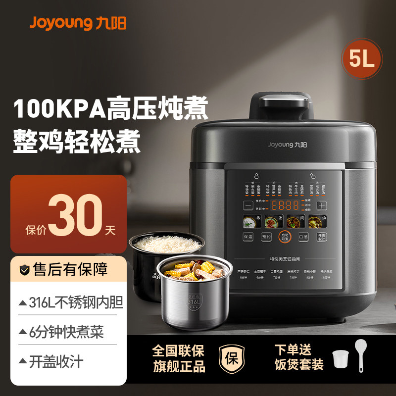 九阳电压力锅家用高压锅不锈钢内胆多功能2025新款官方正品电饭煲