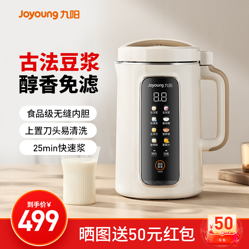 九阳豆浆机家用免煮古法免过滤
