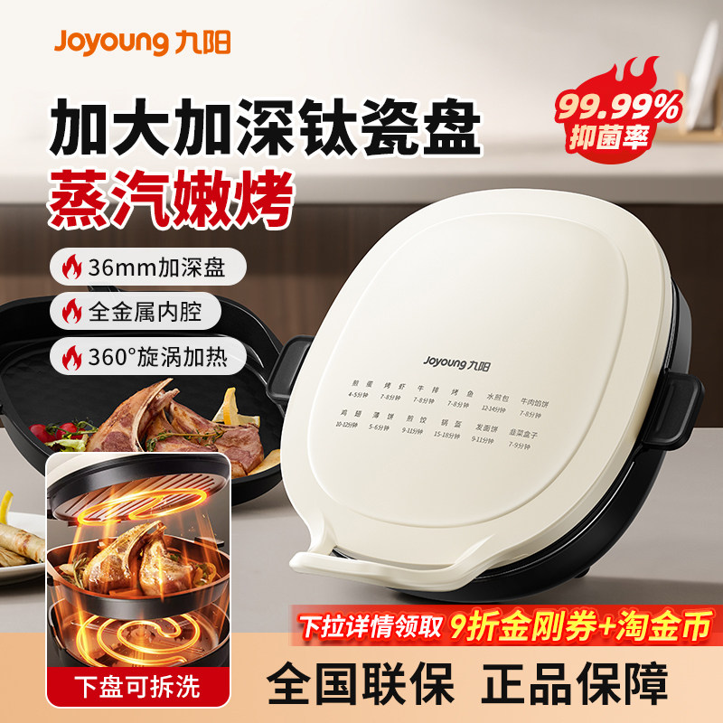 九阳电饼铛家用加深加大多功能双面加热0氟钛瓷烙饼煎饼2026新款