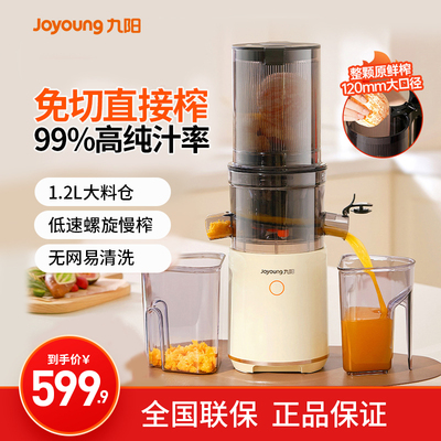 九阳家用原汁机全自动慢磨鲜榨