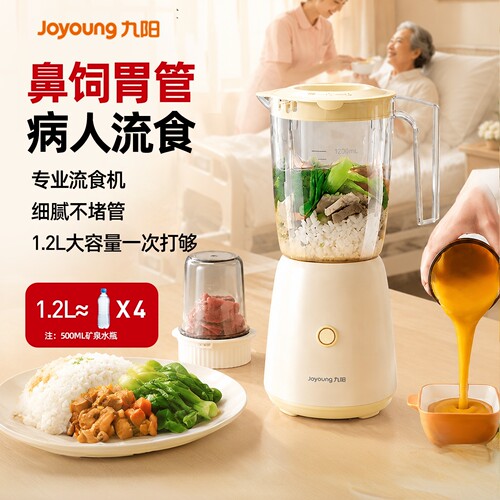 九阳流食搅拌机辅食料理鼻饲胃管