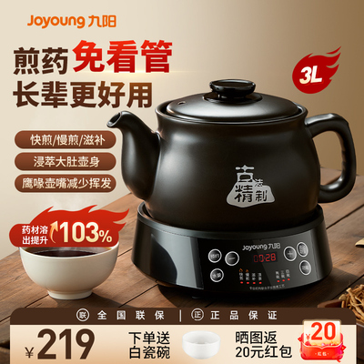 九阳中药电煎壶煎药壶全自动家用熬药中药专用电砂锅药罐养生壶煲