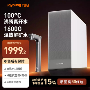 九阳天净加热净水器家用自来水过滤饮水机无阻垢剂RO机旗舰店正品