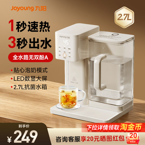 九阳饮水机即热式家用恒温热水壶茶吧机直饮机养生官方旗舰店正品