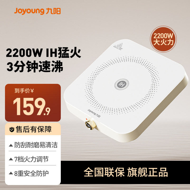 九阳电磁炉小型家用火锅炒菜锅专用一体全套电池炉大火力爆炒新款