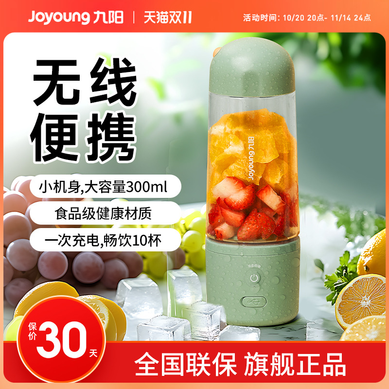 九阳便携式多功能学生宿舍榨汁机