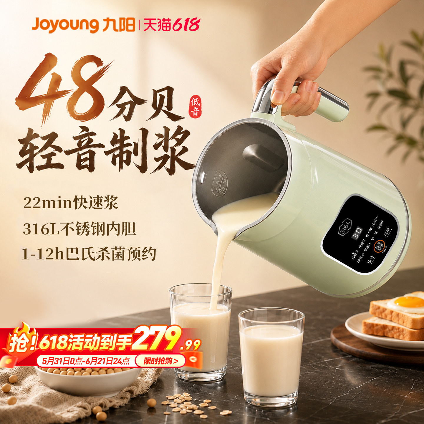九阳豆浆机家用免煮免过滤破壁机
