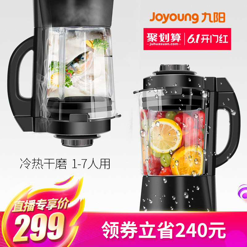 九阳新款加热破壁机家用小型豆浆料理全自动多功能官网正品