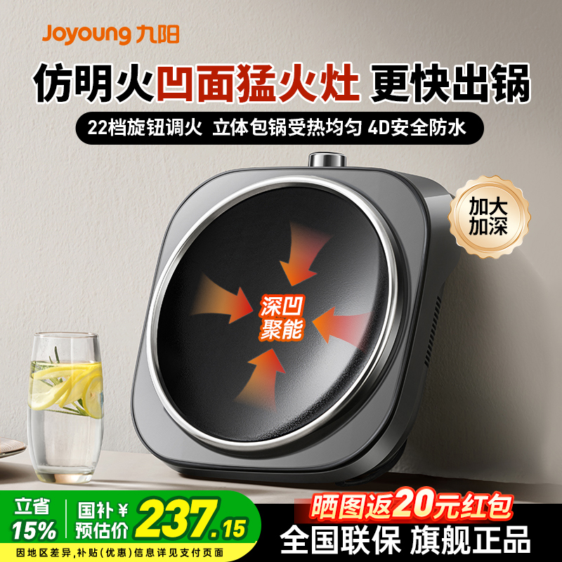 九阳电磁炉凹面电磁炉炒菜锅一体全套2025新款电磁炉家用官方新款