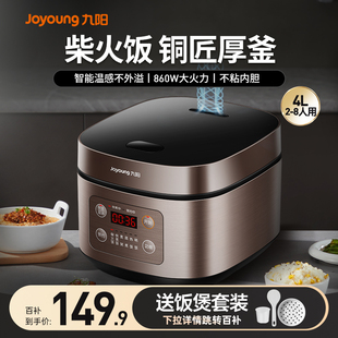 九阳电饭煲家用4升大容量多功能不沾电饭锅3到4人5官方旗舰店正品