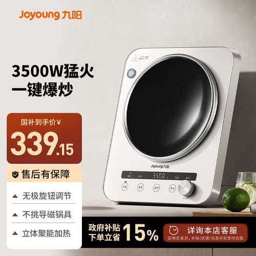 【政府补贴85折】九阳凹面电磁炉