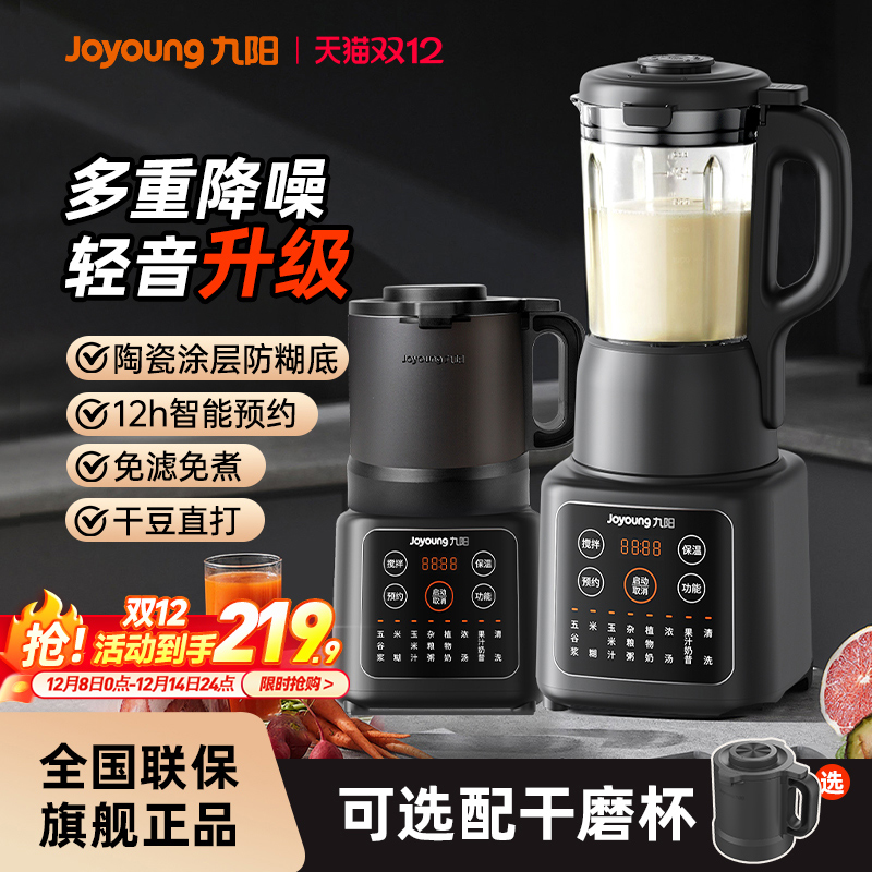 九阳破壁机豆浆家用2025新款低音