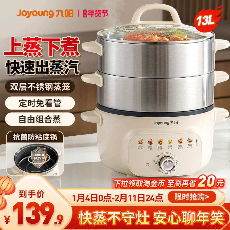 九阳电蒸锅多功能家用三层不锈钢大容量蒸煮一体锅2025新款正品