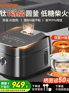 九阳电饭煲家用有钛0涂层不锈钢内胆低糖4L电饭锅新款官方正品