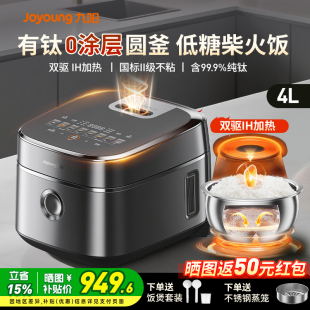 九阳电饭煲家用有钛0涂层不锈钢内胆低糖4L电饭锅新款 官方正品