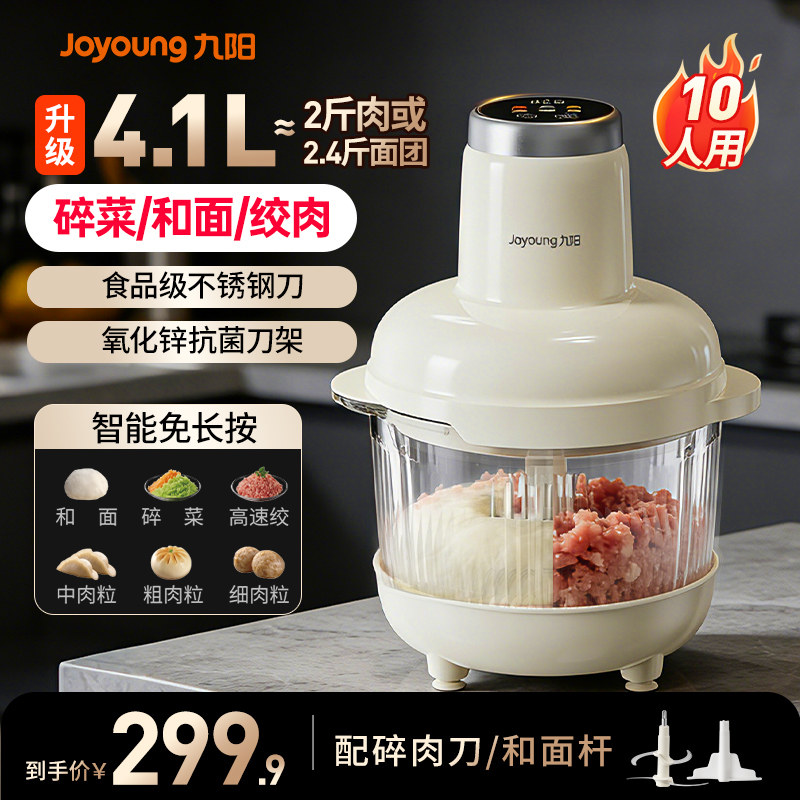 九阳和面绞肉机家用多功能智能大容量料理搅拌机旗舰店正品新款