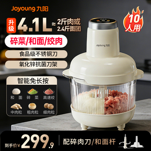 九阳和面绞肉机家用多功能智能大容量料理搅拌机旗舰店正品新款