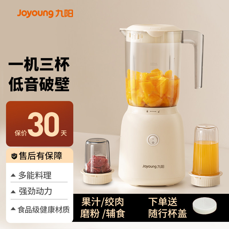 九阳破壁机家用榨汁机一机多用