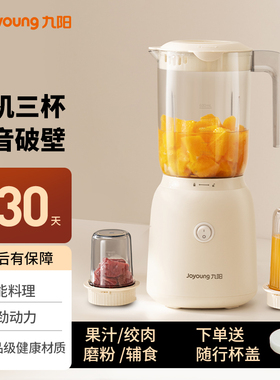 九阳破壁机家用榨汁机一机多用