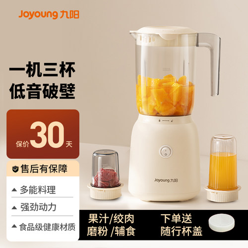 九阳破壁机家用榨汁机一机多用