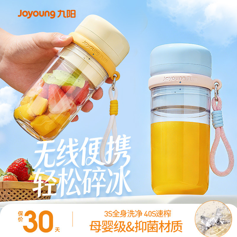 九阳榨汁机水果电动榨汁杯家用小型便携式果汁机迷你无线旗舰新款