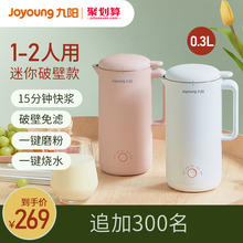 九阳迷你豆浆机家用小型全自动破壁免过滤煮官网旗舰店正品1单人2