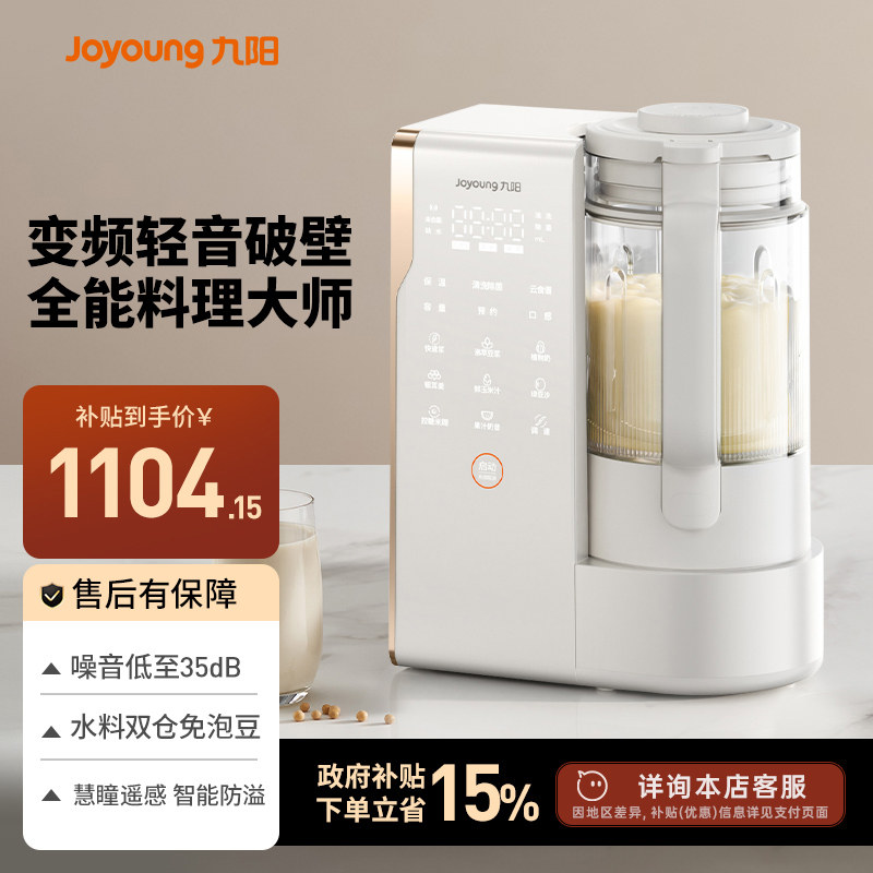九阳破壁机变频轻音家用大容量全自动豆浆搅拌料理榨汁烹饪机B1U,厨房电器,破壁机,淘宝优惠券,粉丝福利购,淘宝优惠卷
