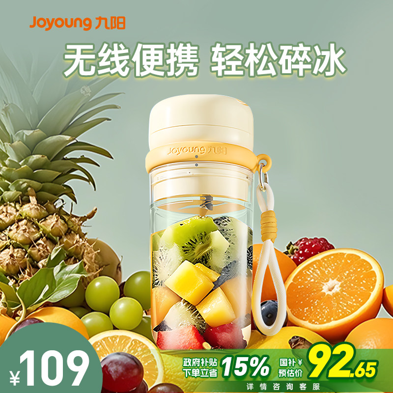 九阳榨汁机水果电动榨汁杯家用小型便携式果汁机迷你无线2025新款