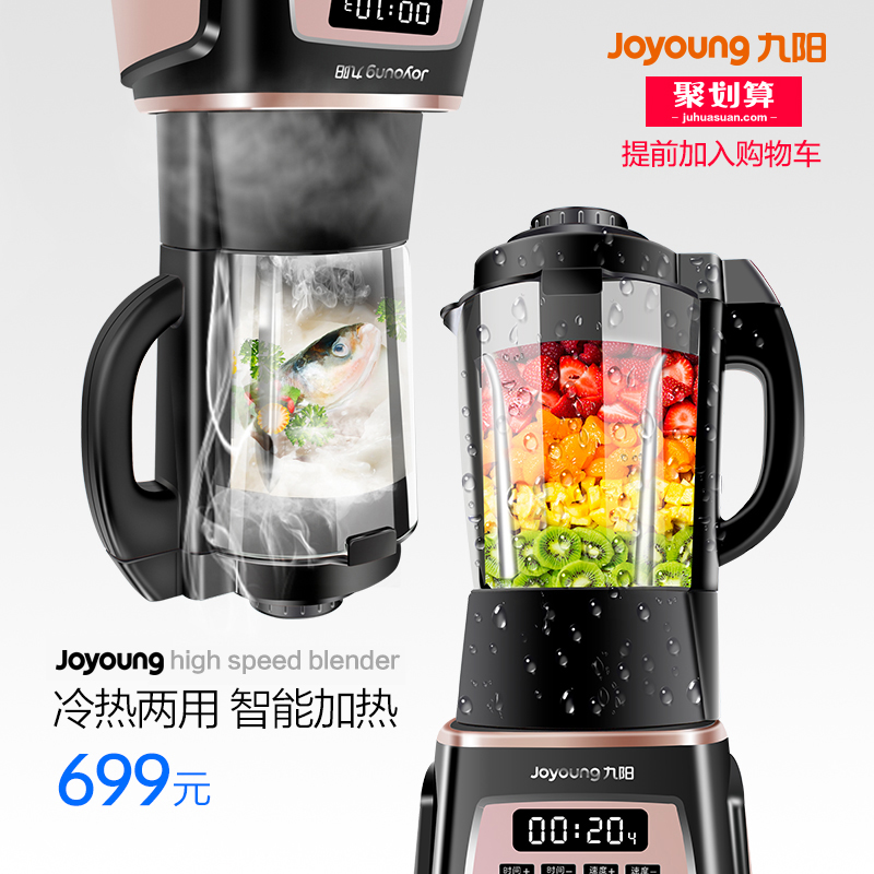 九陽加熱破壁料理機Y915家用全自動多功能智能養生豆漿小型攪拌機