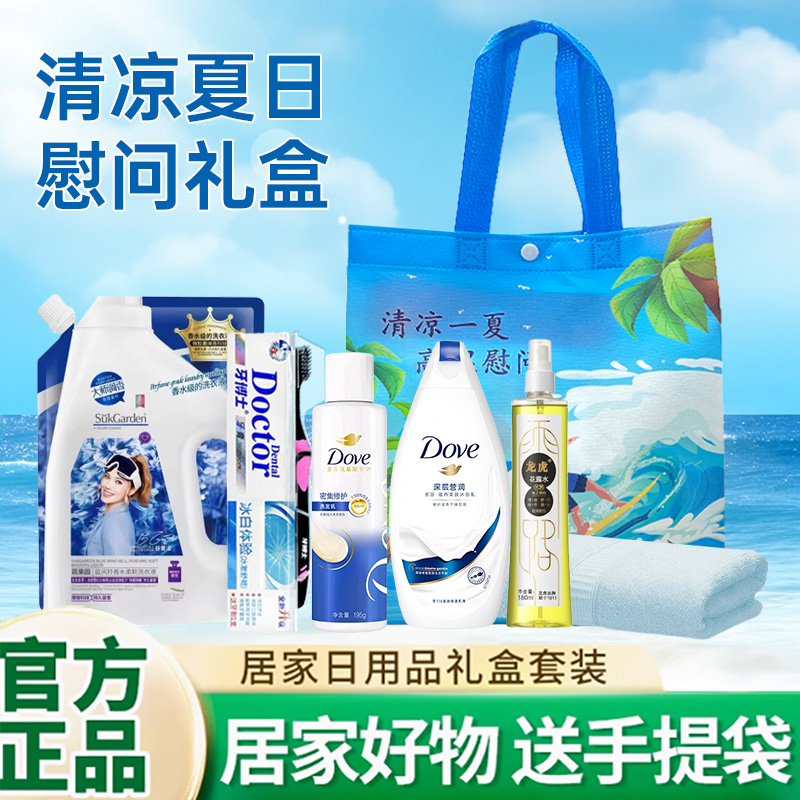 清凉一夏手提袋洗护套装