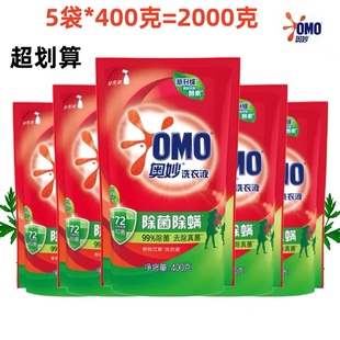 奥妙除菌除螨桉树艾草酵素洗衣液480g/400g*5包补充袋装无磷